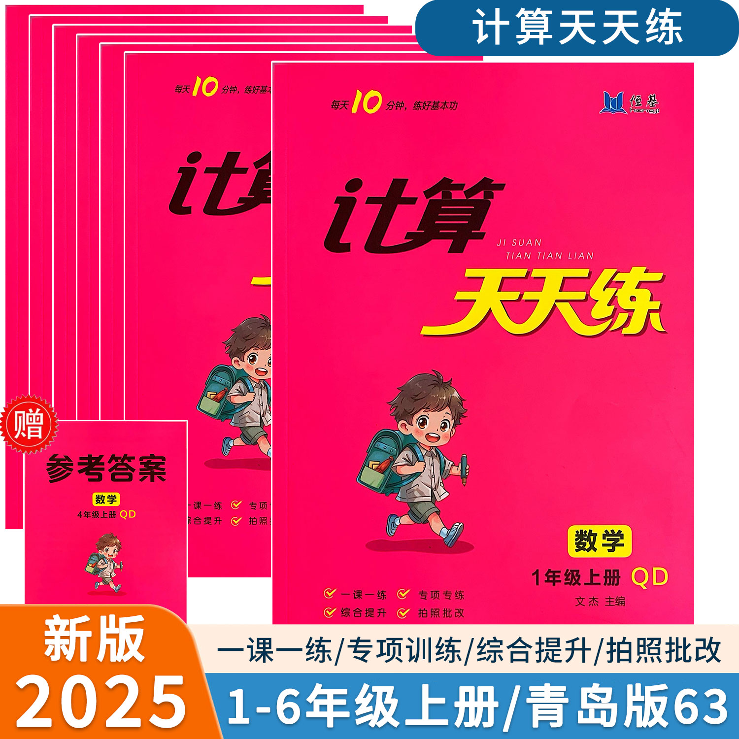 2025秋新版计算天天练一二年级三四五六年级上册小学数学青岛版63六三制一课一练小达人口算天天练课时专项同步训练习册提优作业本