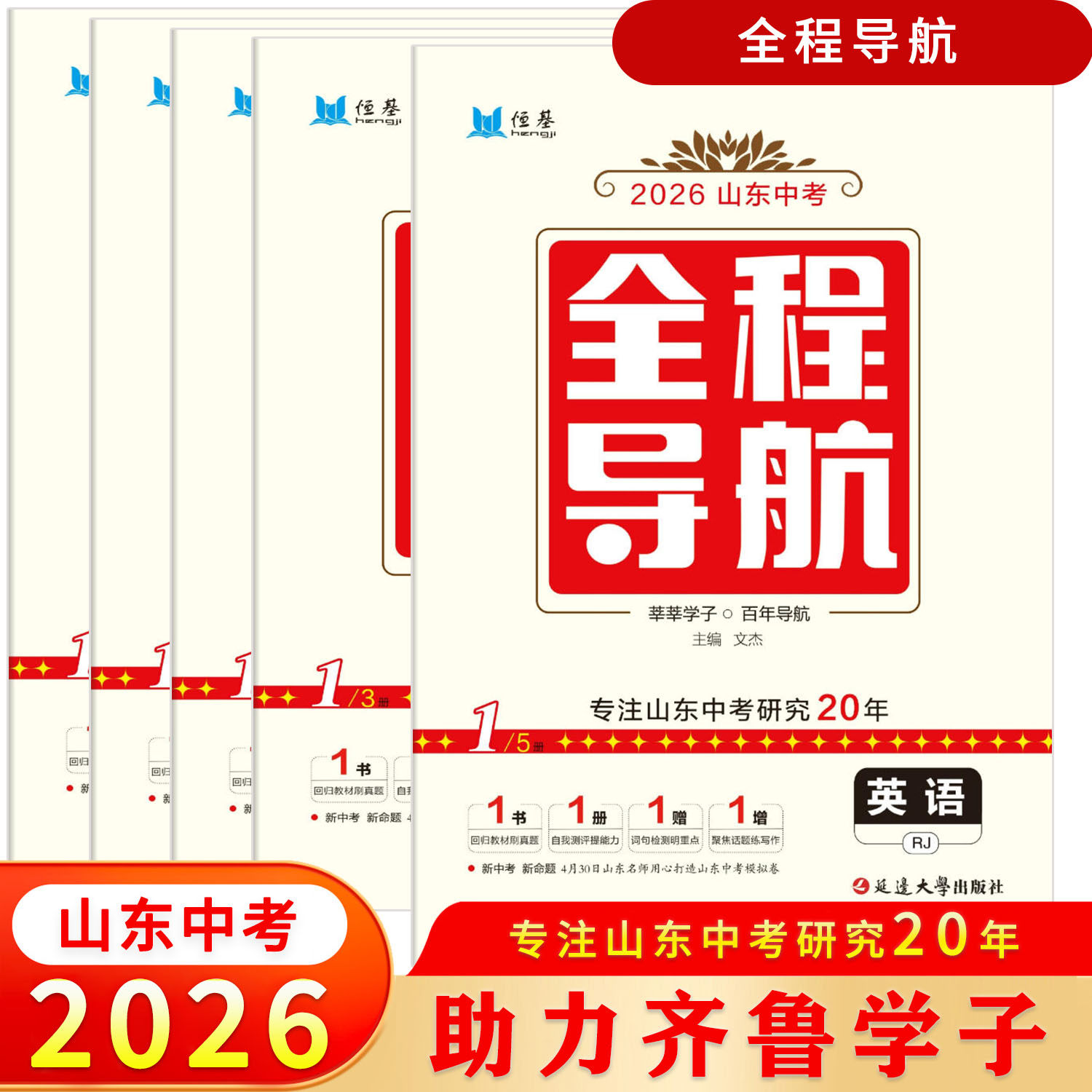 2026新版山东中考全程导航中考真题模拟试卷总复习九年级语文数学英语物理历史道德与法治全套山东中考模拟试卷精选