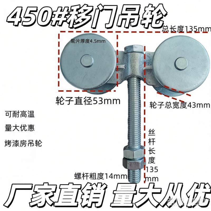 450重型吊轮烤漆房吊轮