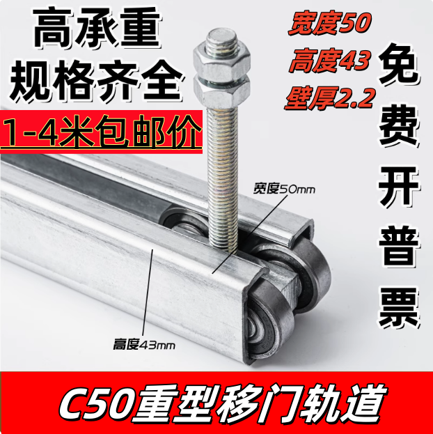 包邮C50吊轨工业重型移门轨道厂门移大滑轨库房门推拉门吊轨滑轮