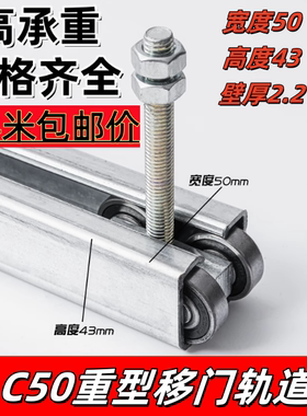 C50工业重型吊轨移门滑轨包邮