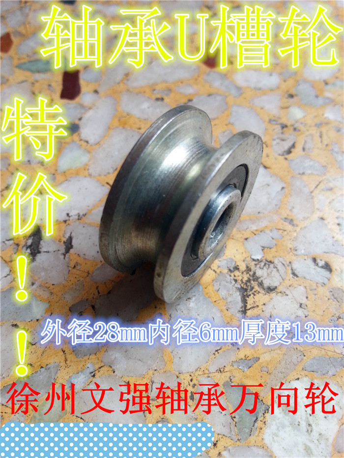 u轴承槽轮 u627rs   u型槽导轮滑轮 6*28*13  编织机走线轴承特价