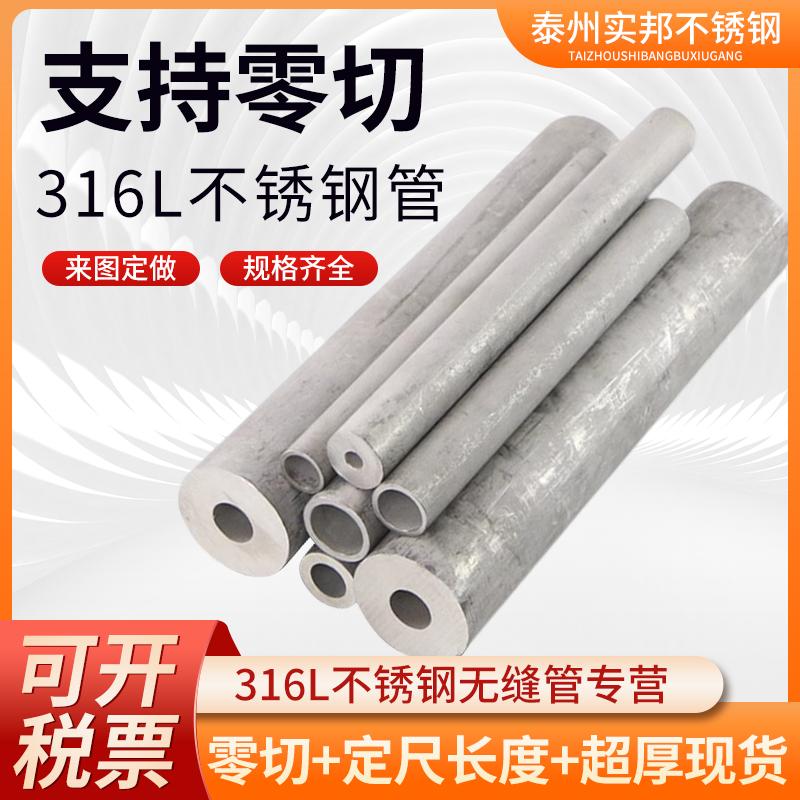 不锈钢316L切零厚壁管
