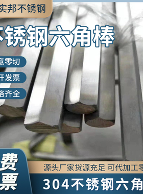 不锈钢六角棒304实心32对边六方方钢85大白钢钢棒轴型材