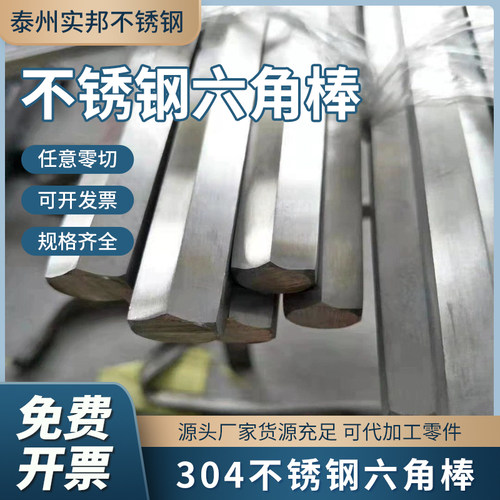 不锈钢六角棒304实心32对边六方方钢85大白钢钢棒轴型材