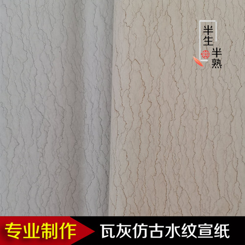 水纹宣纸半生半熟书法创作四六尺