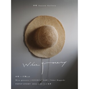 四时 season 现货Wicagrocery折原阳子 草帽 帽子 麦草 遮阳 wica