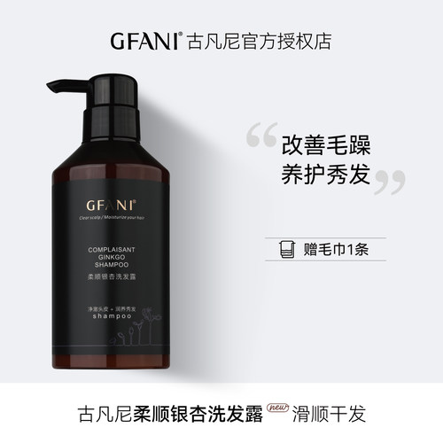 古凡尼柔顺银杏洗发水发色护理
