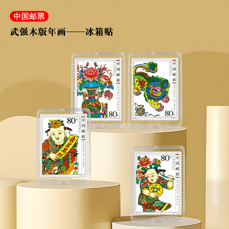 亚克力武强木版年画邮票冰箱贴