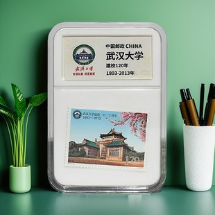 中国邮政 武汉大学建校周年纪念邮票 大学送礼伴手礼 可纪念收藏