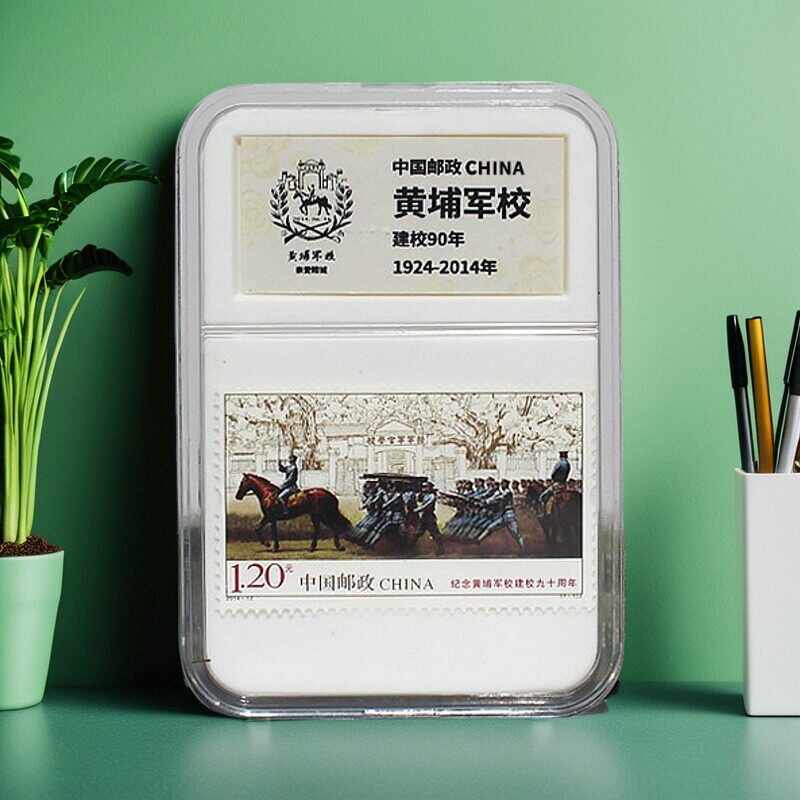 中国邮政 黄埔军校建校周年纪念邮票 大学送礼伴手礼 可纪念收藏
