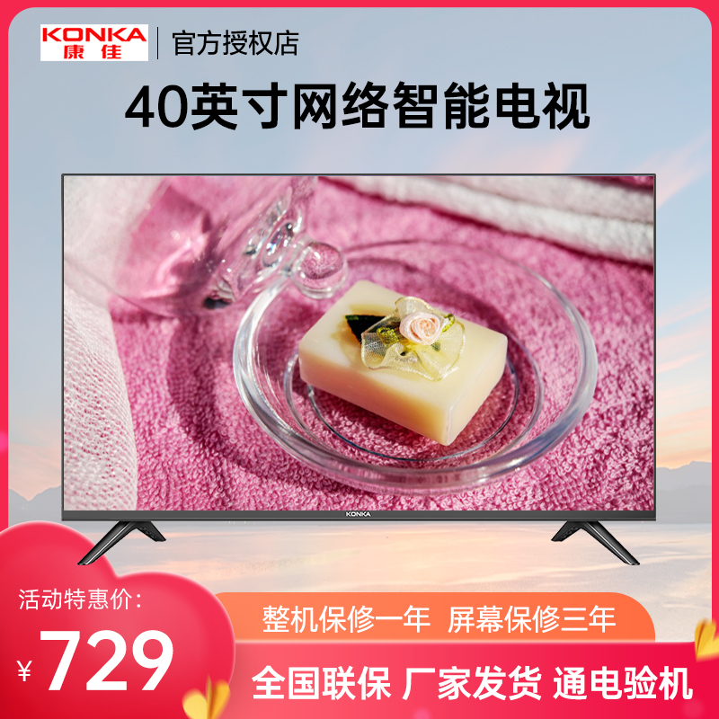Konka/康佳 J40E厂配 40英寸网络智能投屏高清护眼LED节能电视机