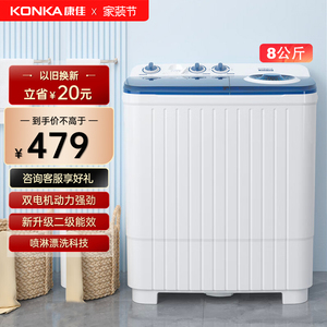 KONKA/康佳 XPB80-752S半自动8公斤家用大容量双桶洗脱分离洗衣机