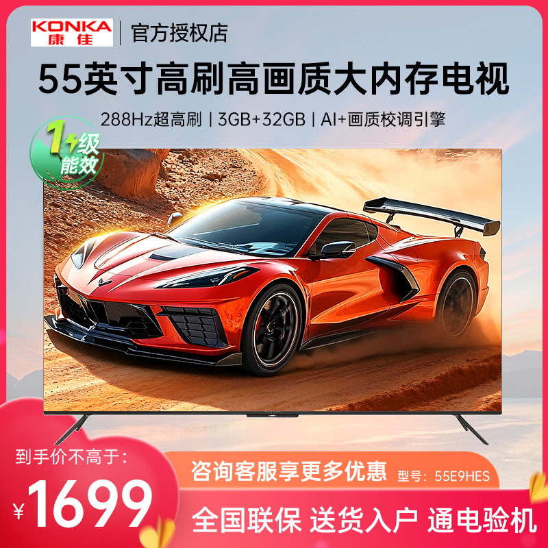Konka/康佳 55E9HES 55英寸288HZ网络护眼语音声控液晶家用电视机