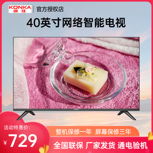 40英寸网络智能投屏WIFI液晶电视机一级能效 J40ES Konka 康佳