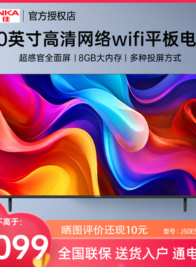 Konka/康佳 J50ES 50英寸全面屏网络智能WIFI投屏节能液晶电视机