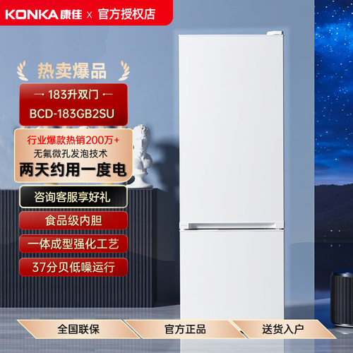 康佳183升双门节能静音小型冰箱