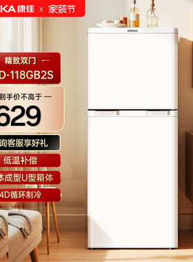康佳118升双门冷冻冷藏小型冰箱