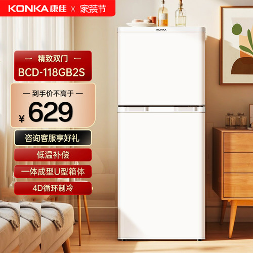 康佳118升双门冷冻冷藏小型冰箱