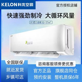 Kelon/科龙 KF-26GW/QA1X-X5空调1匹单冷空调挂机家用卧室静音