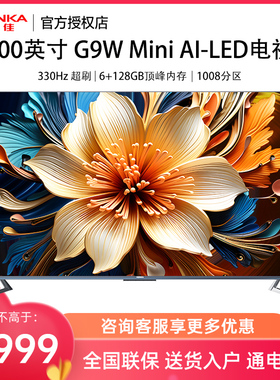Konka/康佳 100G9W 100英寸Mini AI-LED巨幕4K 144Hz智能液晶电视