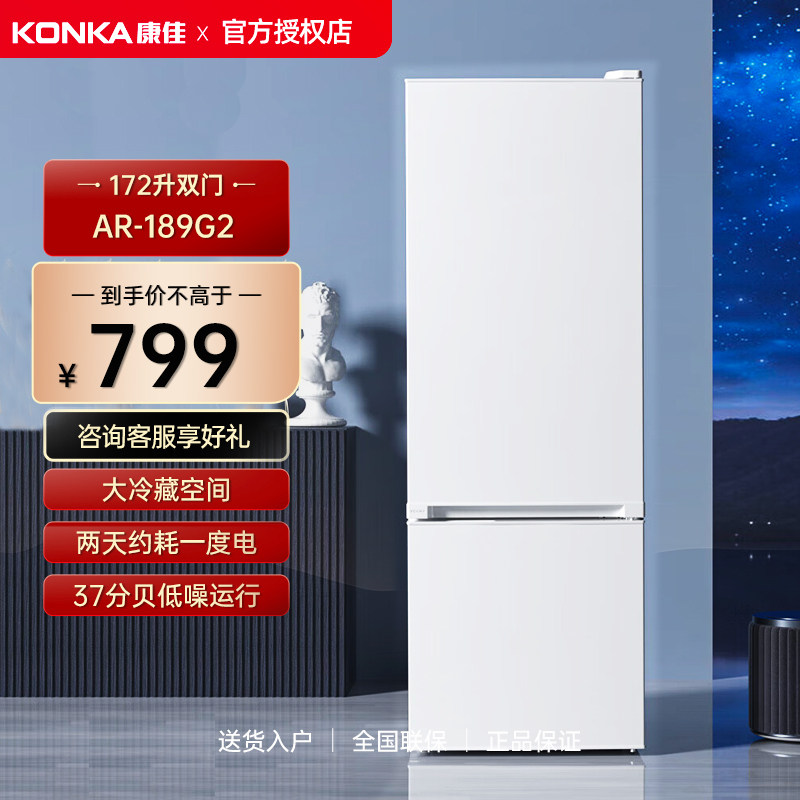 Konka/康佳 AR-189G2小型家用宿舍双开门两门双门节能电冰箱172升