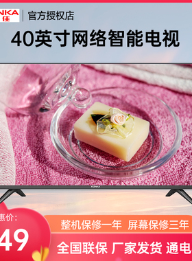 Konka/康佳 J40E厂配 40英寸网络智能投屏高清护眼LED节能电视机