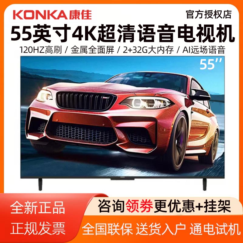 Konka/康佳 55E8A 55英寸4K超清AI远场语音双频WiFi液晶电视机 65-封面