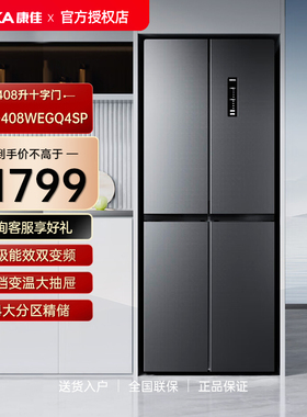 Konka/康佳 BCD-408WPEG4S 408升十字四门超薄双变频风冷无霜冰箱