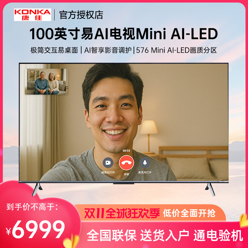 Konka/康佳 100G10 100英寸易AI电视机低反屏Mi