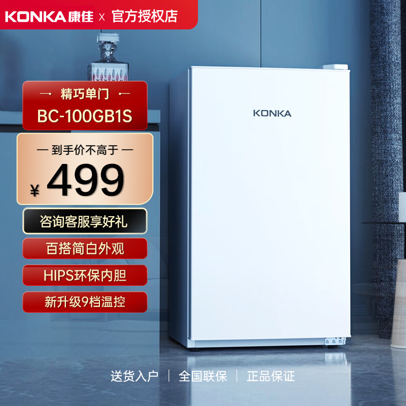 Konka/康佳 BC-87G1S 87升电冰箱单门冷藏一级能效迷你小型节能