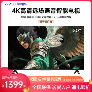 25款 FFALCON 雀5 50F295C 50英寸超高清144Hz高刷智能电视机 雷鸟