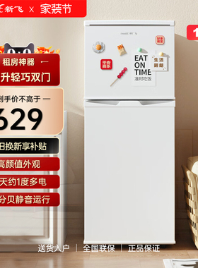 Frestec/新飞 BCD-118L2D/W 118L双门节能小型冰箱冷藏冷冻电冰箱