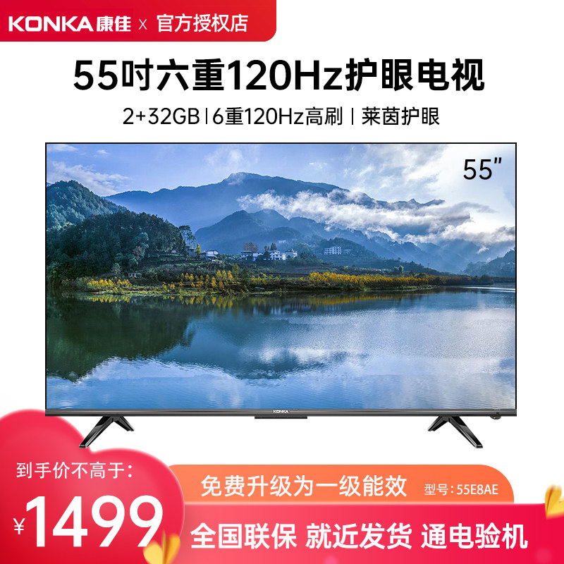 Konka/康佳 55E8AE 55英寸4K高清网络智能语音节能