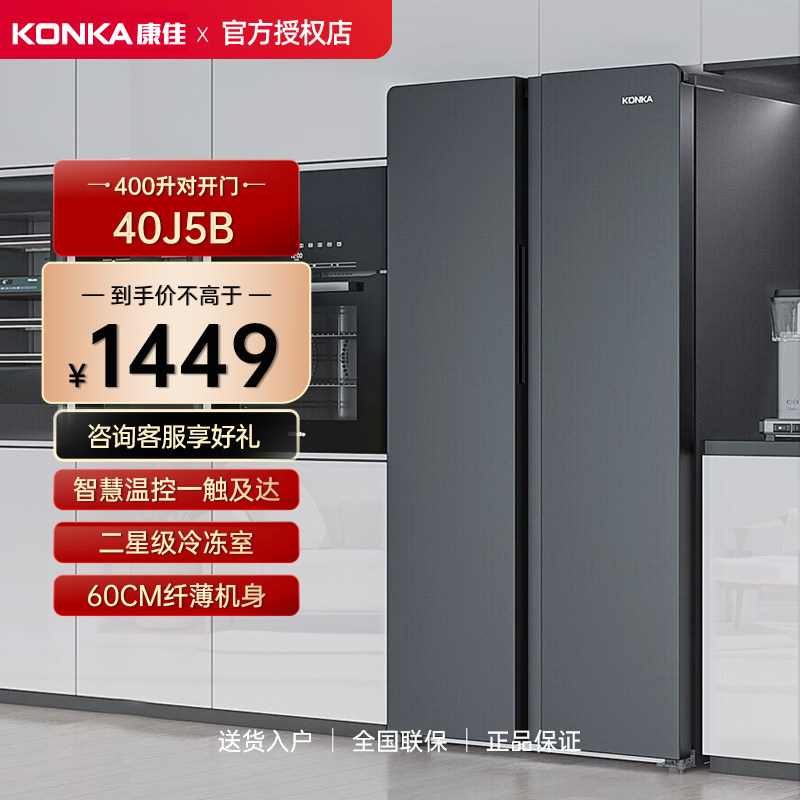 Konka/康佳 40J5B对厨房冰箱