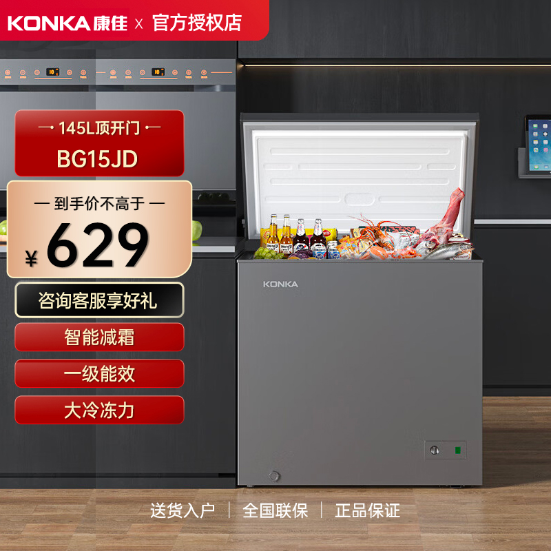 康佳冰柜145升冷藏冷冻节能小型