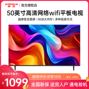 全面屏网络智能投屏节能液晶家用电视机50英寸 J50ES Konka 康佳