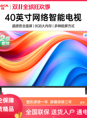 Konka/康佳 J40ES 40英寸液晶电视机家用智能网络全面屏一级能效