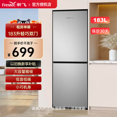 新飞183升双门小型家用节能冰箱