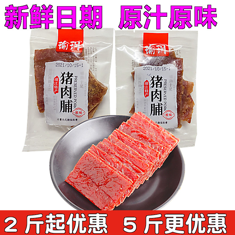 瑜玥猪肉脯靖江特产原味散装称重网红小吃零食手撕肉脯500g包邮