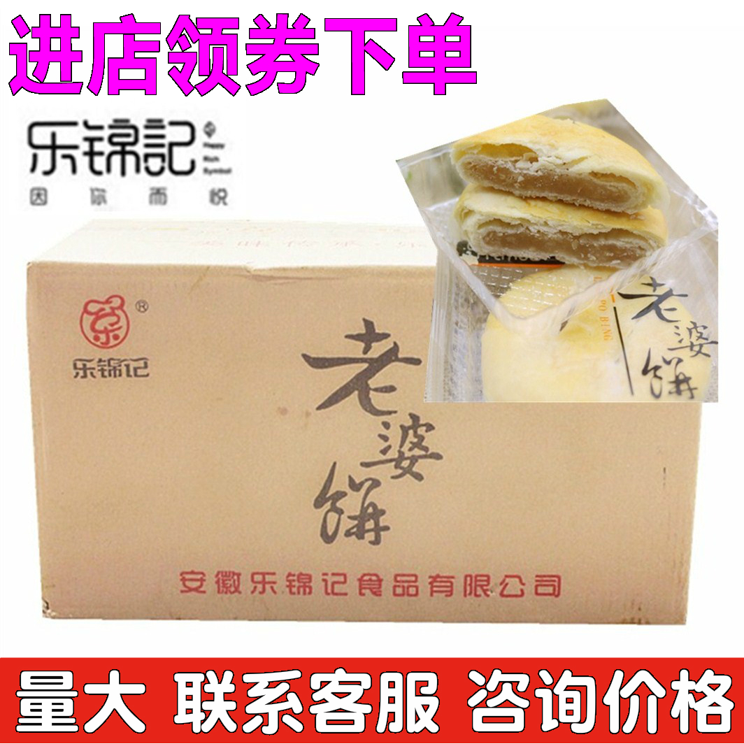 乐锦记老婆饼整箱10斤小包馅饼传统糕点广式风味5斤也包邮-封面