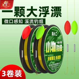 溪流钓线组逗钓一粒漂白条石斑小物钓七星漂pe加固金袖有刺线组