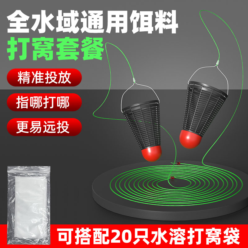 羽毛球打窝器带线溪流钓
