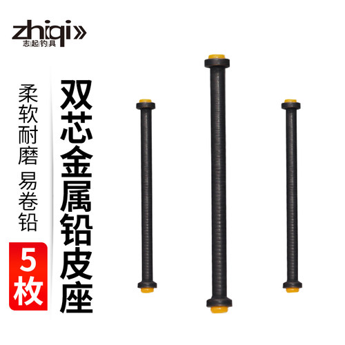 双芯竞技超细金属芯太渔具铅皮座