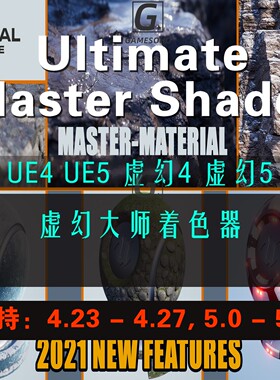 UE5虚幻5 终级大师着色器 Ultimate Master Shader 424-5.3