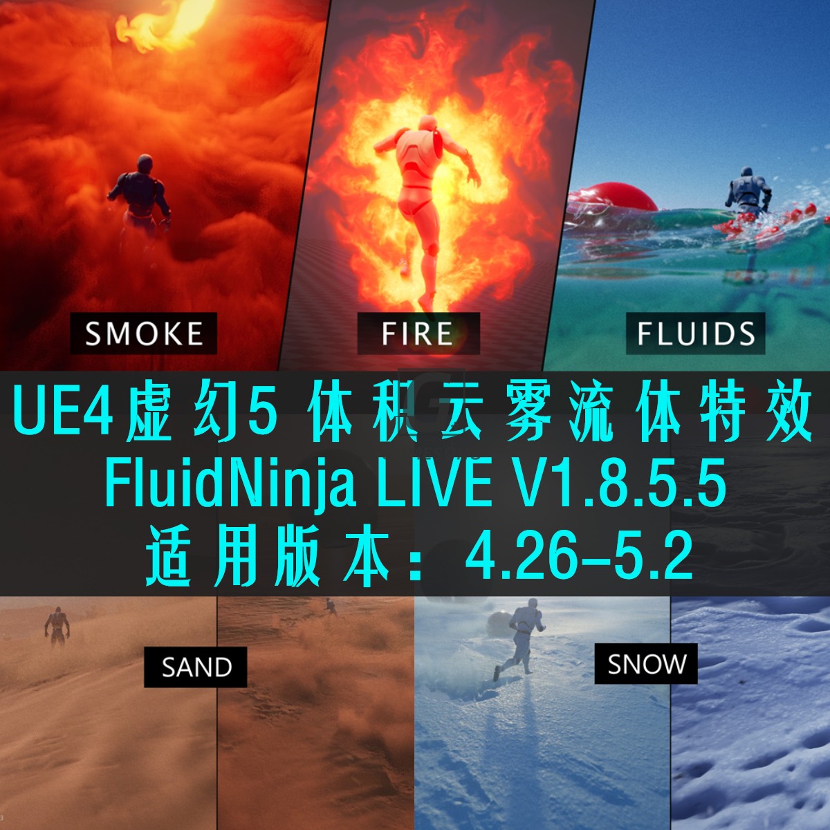 UE5虚幻4体积云雾烟火风雪流体特效FluidNinja LIVE V185-426-52