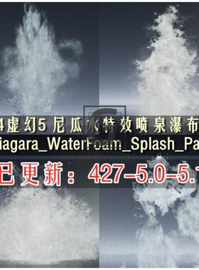UE4虚幻5尼瓜水特效喷泉瀑布Niagara WaterFoam Splash Pack27-51