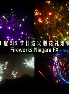UE4 虚幻5 节日焰火烟花礼炮特效Fireworks Niagara FX 425-427