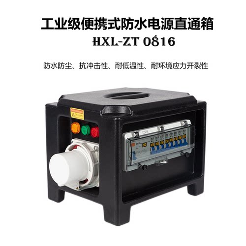 电源直通箱 工业插座箱 便携式舞台行业展会取电箱户外防水移动式