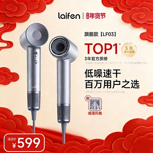 Laifen徕芬高速吹风机LF03家用负离子护发夏季大风速干莱芬电吹风